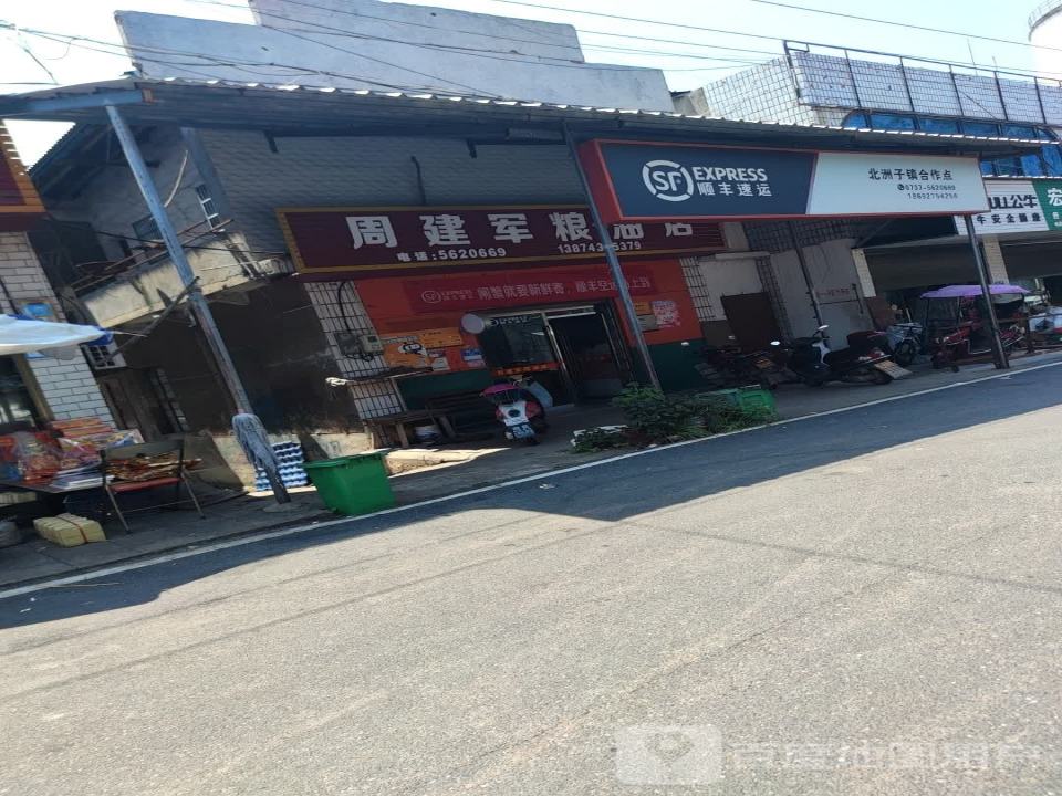 顺丰速运(北洲子店)