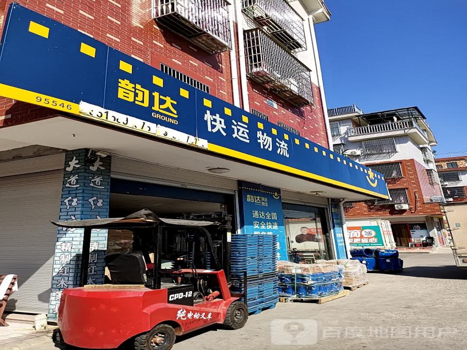 东阳市韵达快运服务站(后上田小区店)