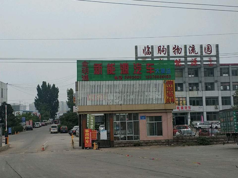 临朐物流园