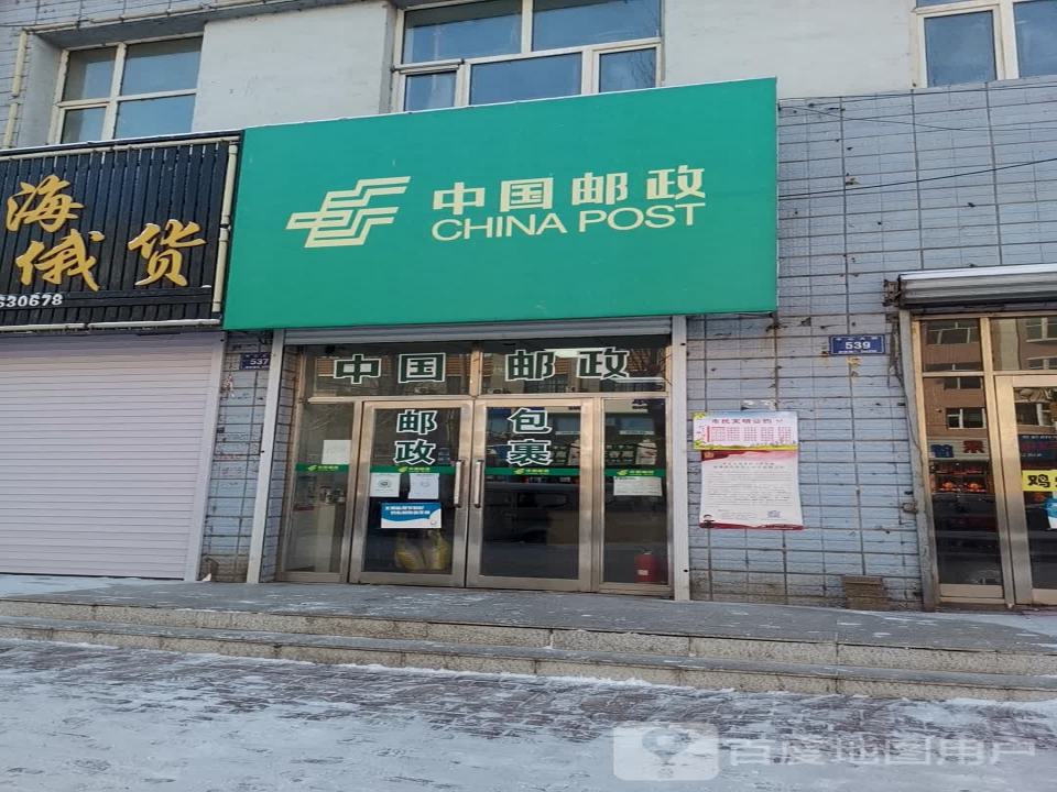中国邮政(鸡东县邮政局城西邮电所)