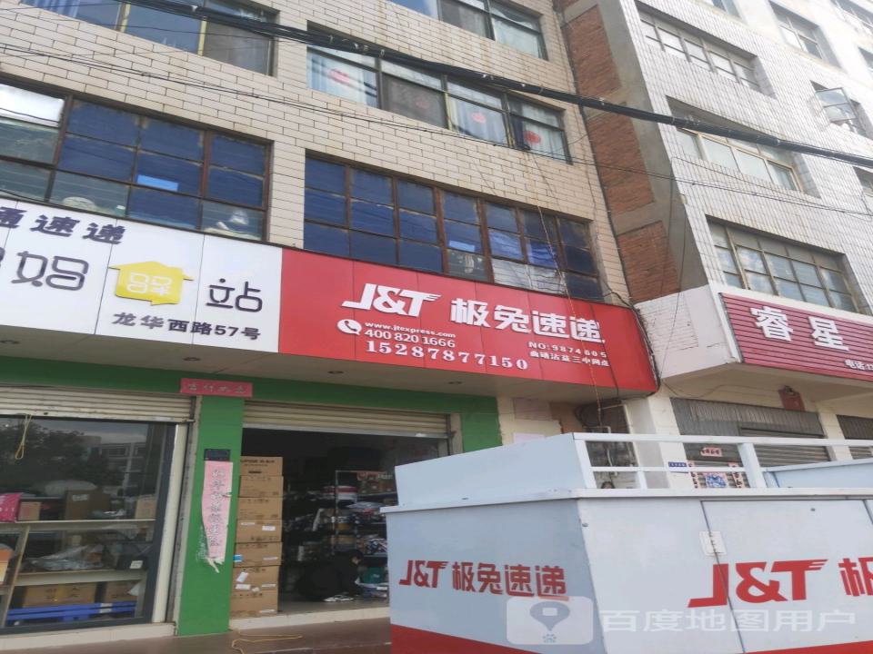 极兔速递