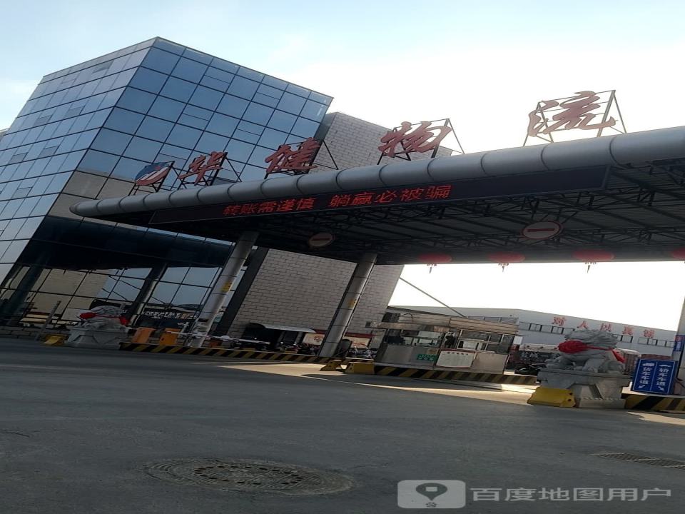 盐城市华健物流有限公司