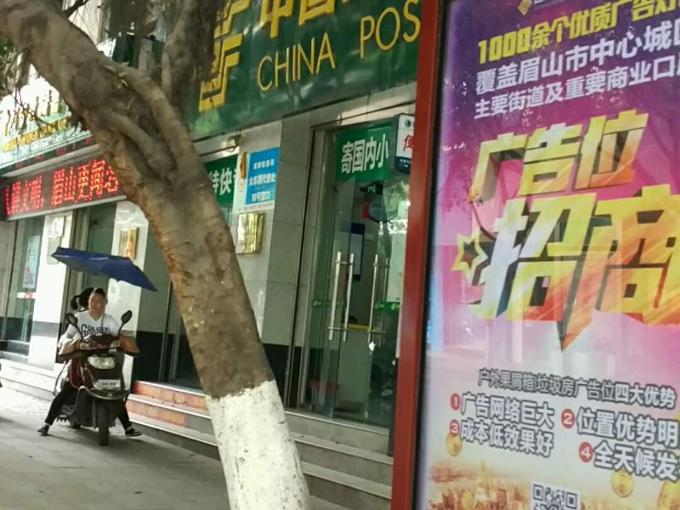 中国邮政(大南街邮政营业所)