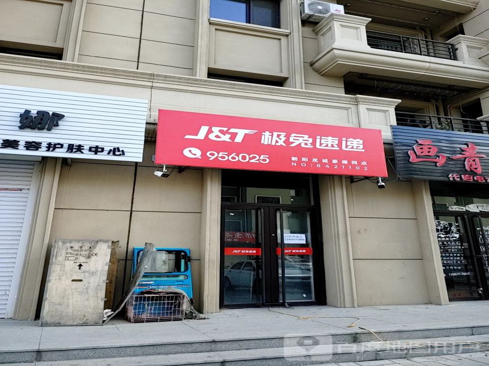 极兔速递