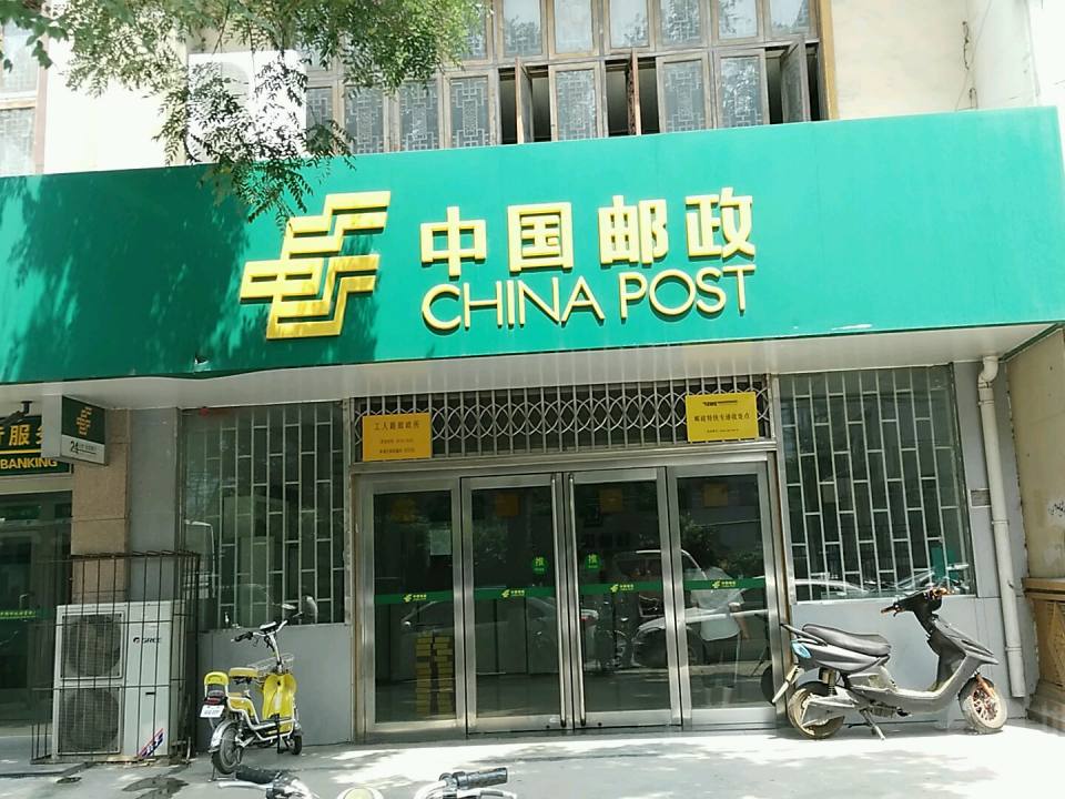 中国邮政(工人路邮政所)