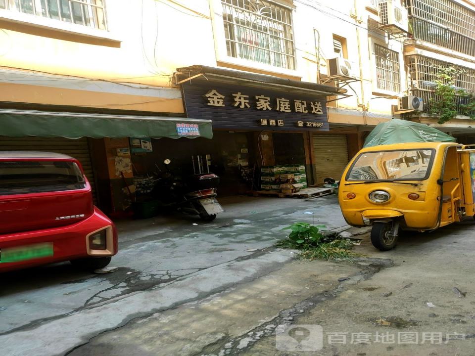 金东家庭配送(城西店)