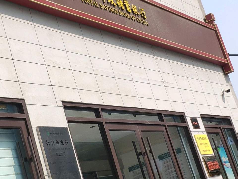 中国邮政(中山路北段)