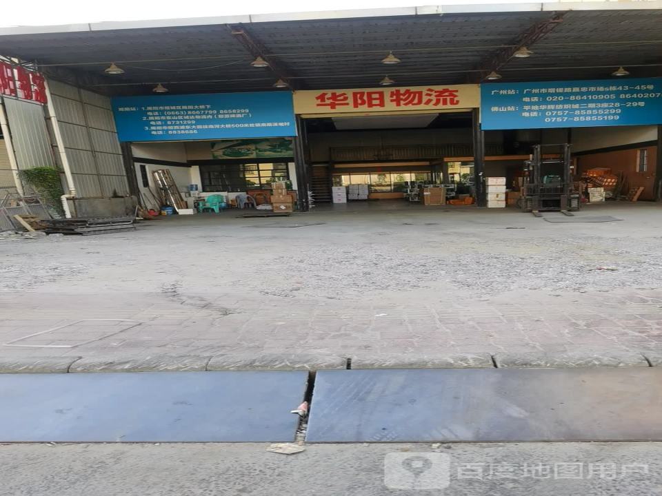 华阳物流