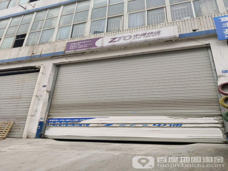 中通快递(重庆大渡口分公司)