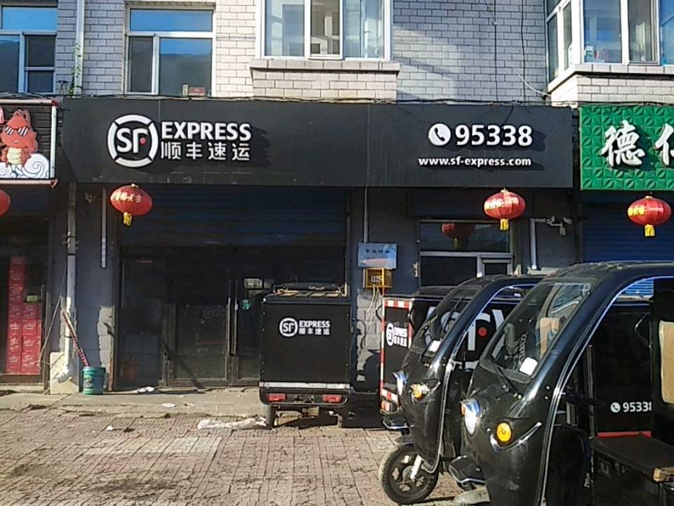 顺丰速运(安平街营业点)