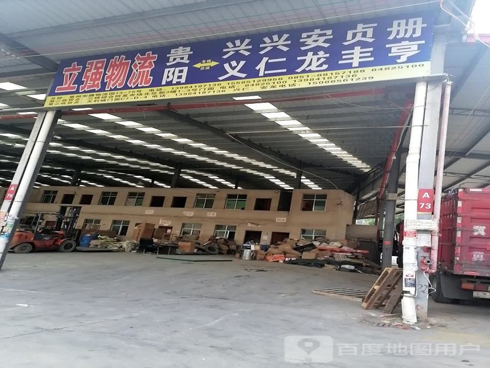 立强物流