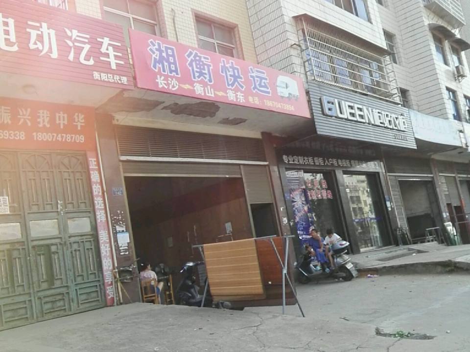 湘衡快运