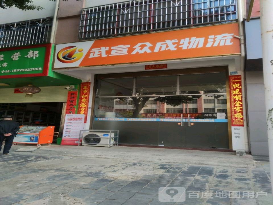 武宣众成物流