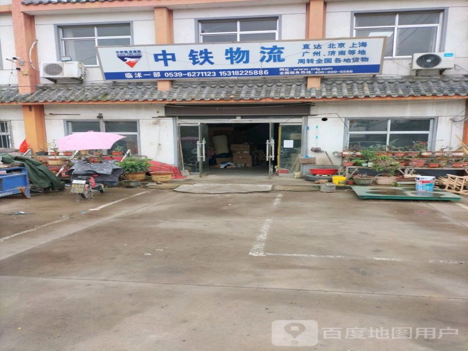 中铁现代物流(青云山路店)