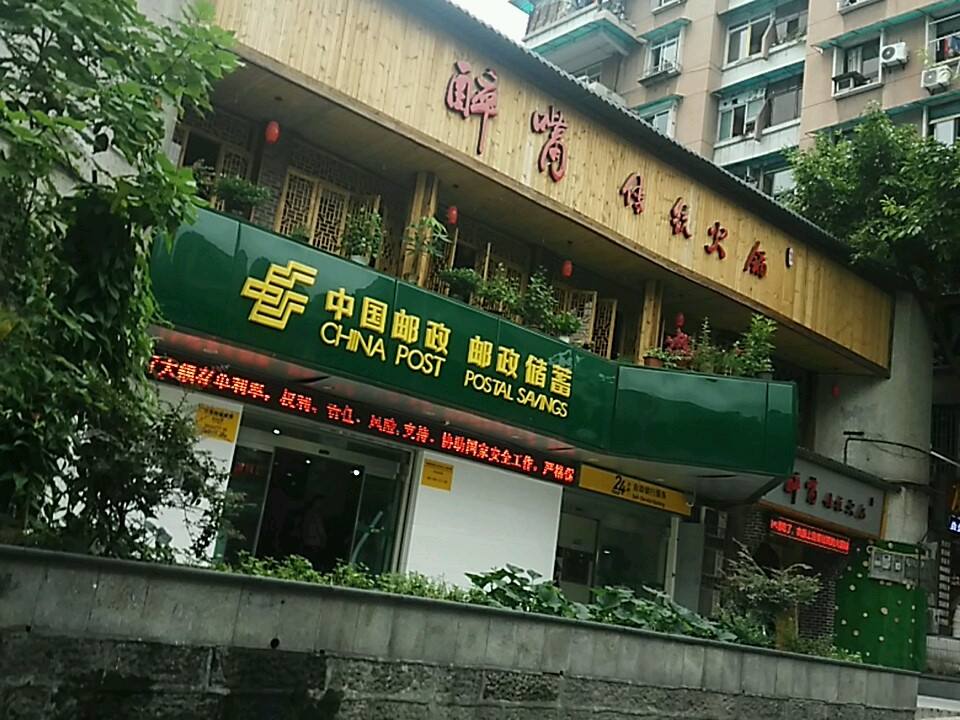 中国邮政(万寿路邮政所)