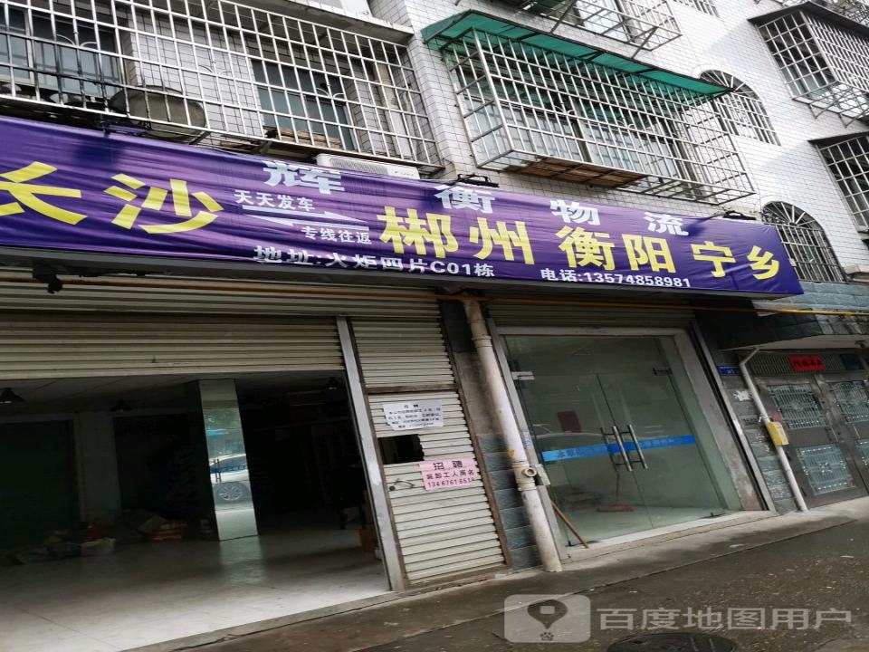 辉衡物流
