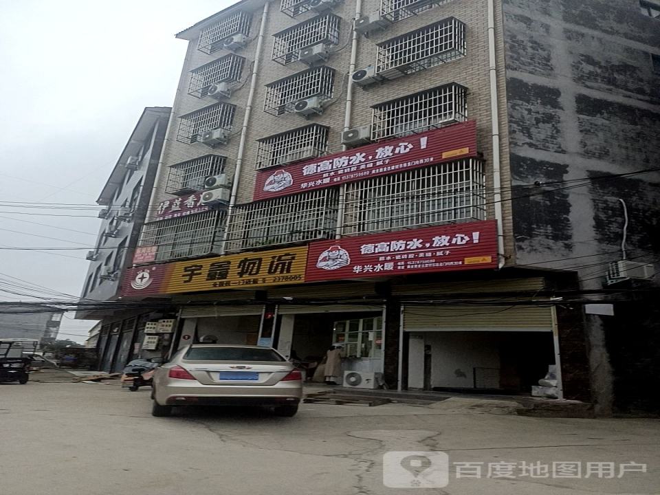 宇鑫物流(邢岗桥头店)