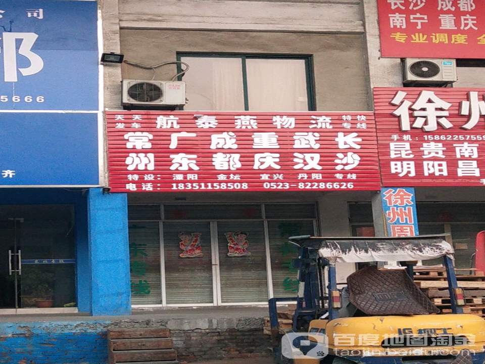 航泰燕物流