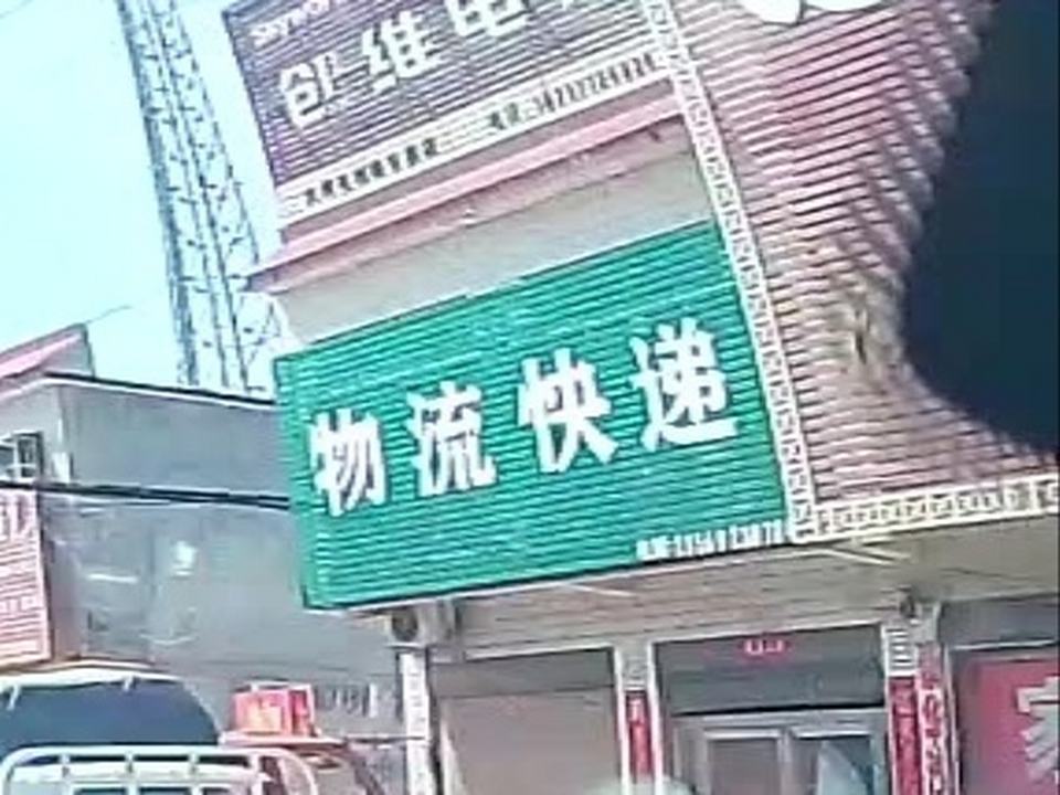 物流快递