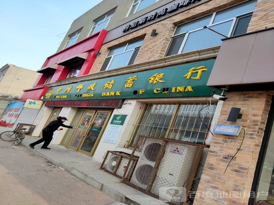 中国邮政(国志街)