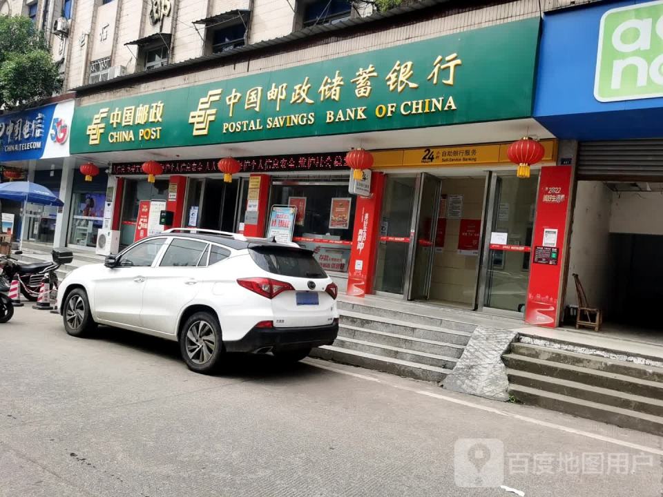 中国邮政(底蓬邮政支局)