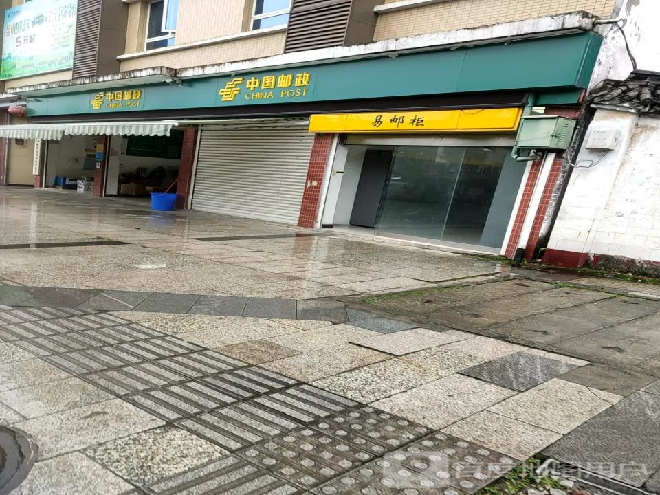 中国邮政(名山区邮政局)