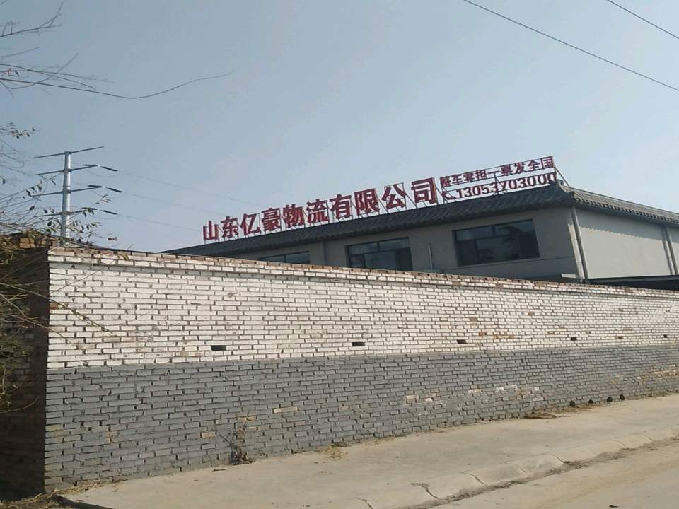 山东亿豪物流(杏坛路店)