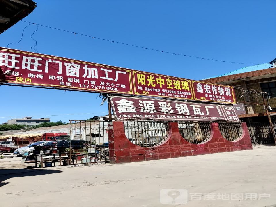 鑫宏伟物流