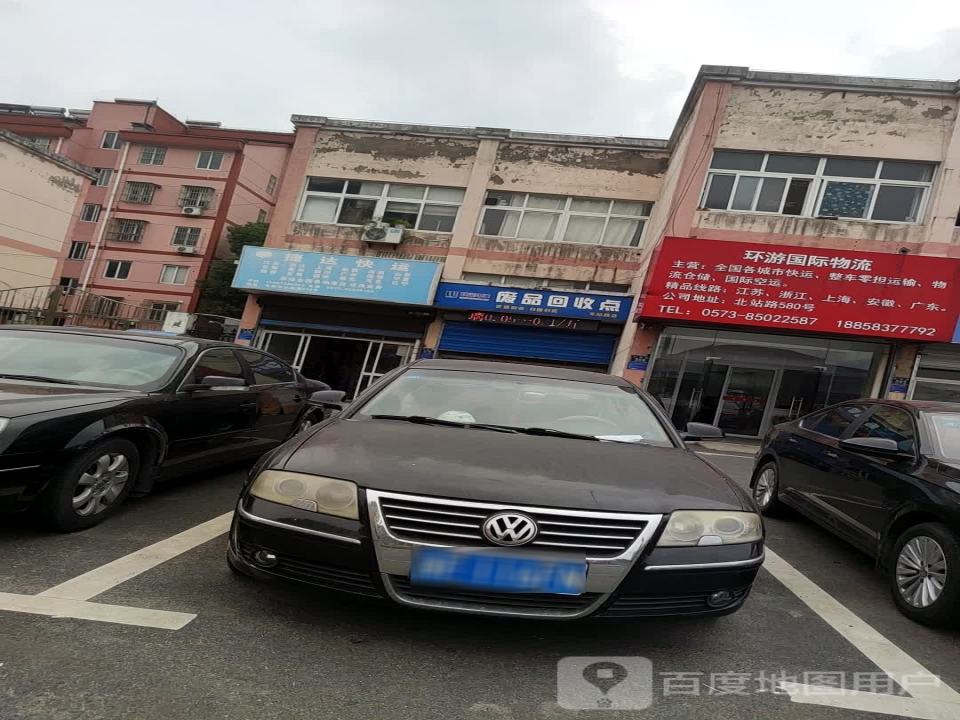 环游国际物流