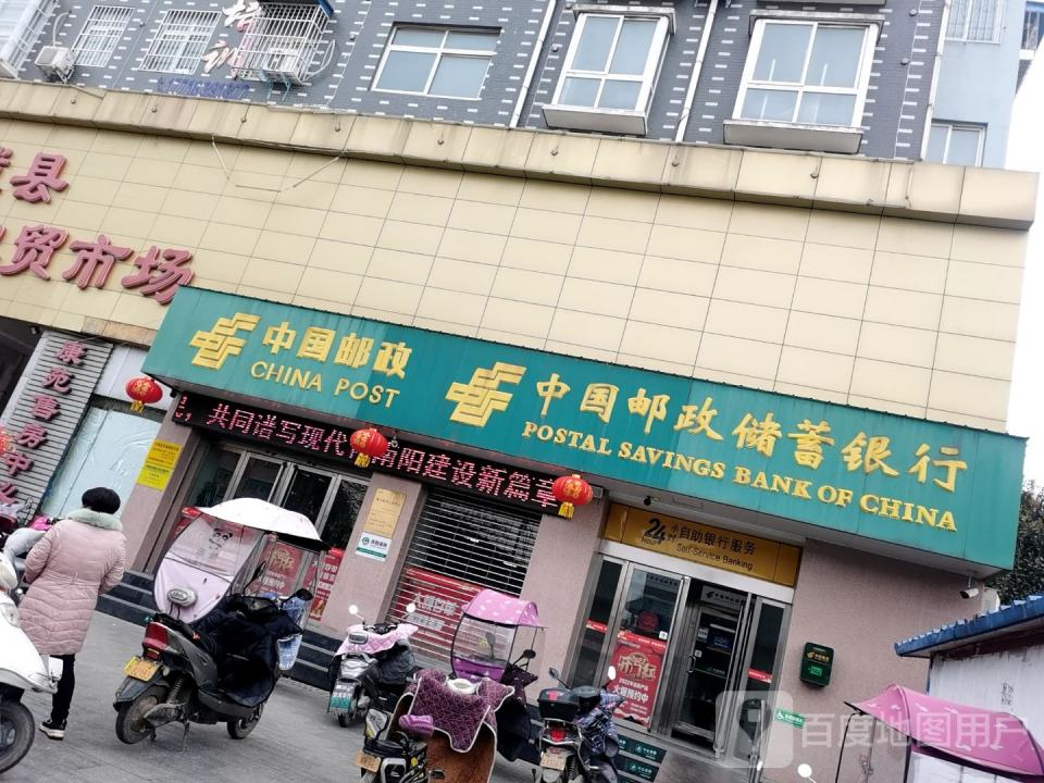 中国邮政(释之路店)