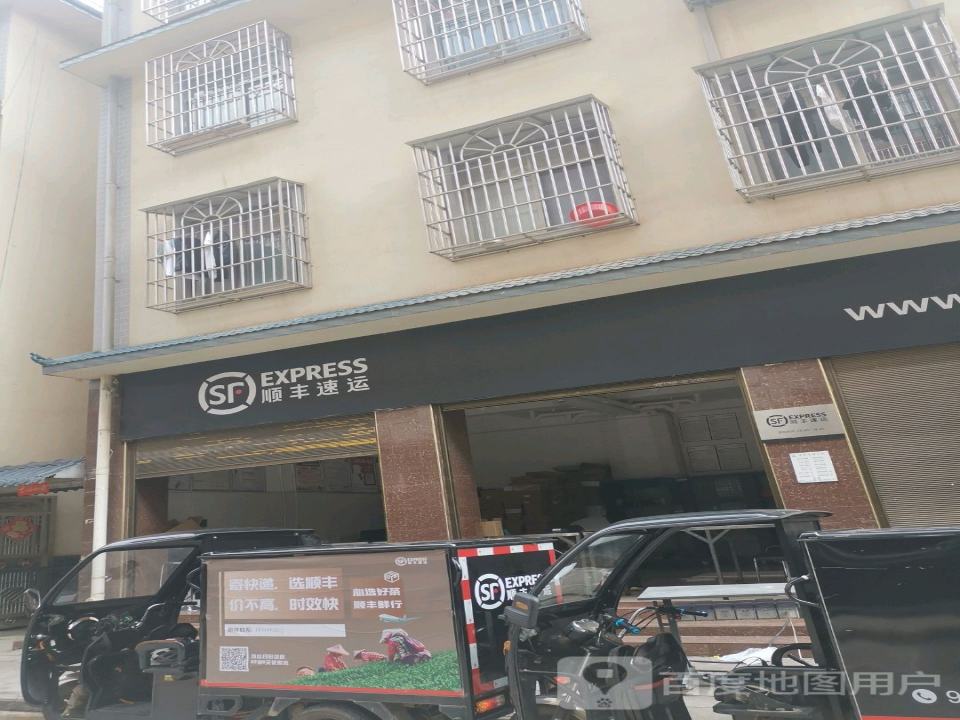 顺丰速运(普洱思茅科恩学苑花园营业点)
