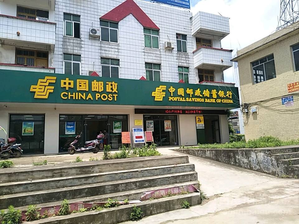 中国邮政(四排邮政营业)