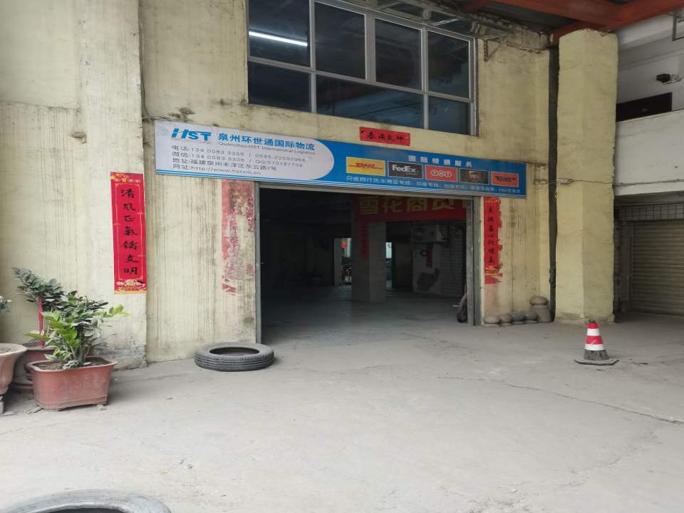泉州环世通国际物流