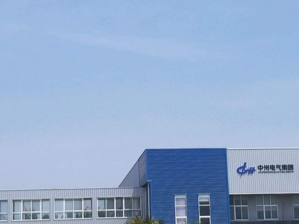 中州电气产业园