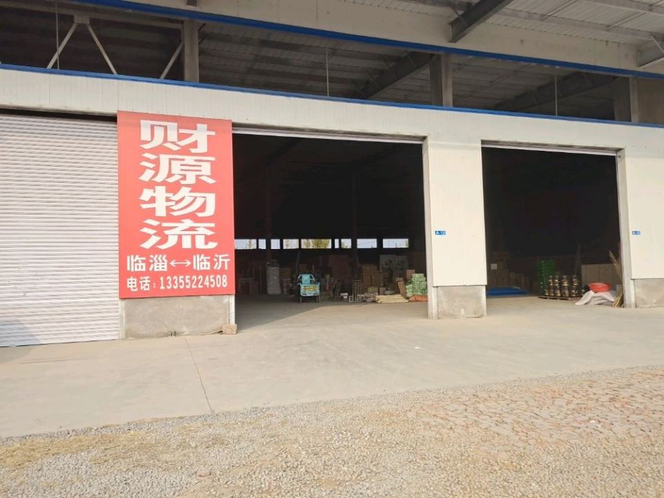财源物流