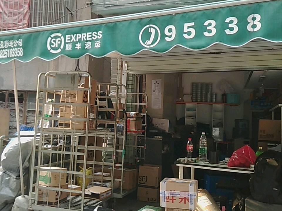 顺丰速运(越秀中环广场营业部)