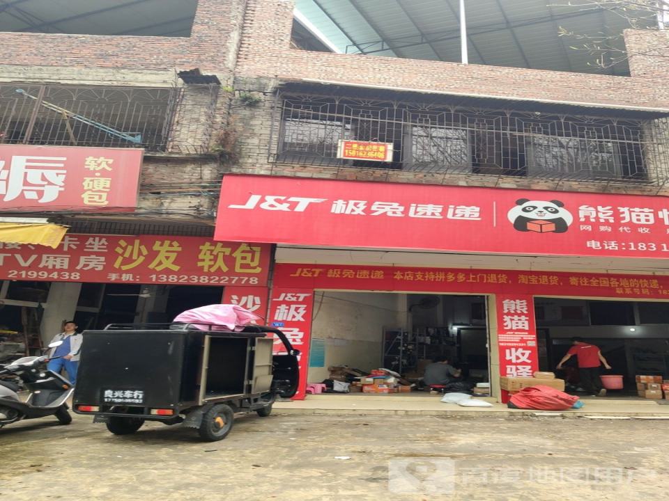 极兔速递