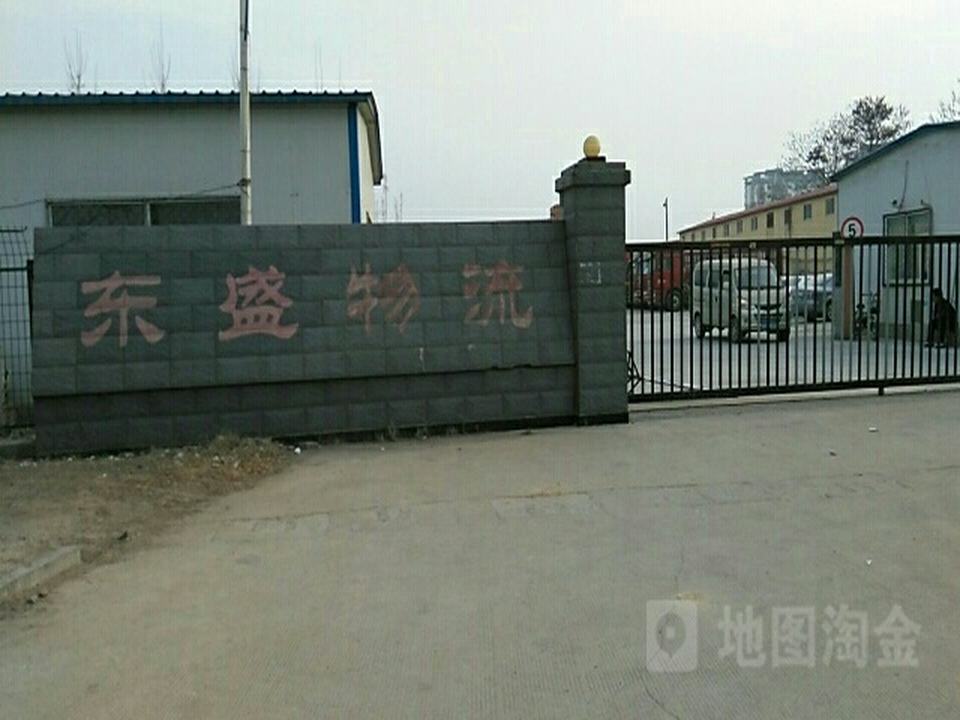 东盛物流(滦河路店)