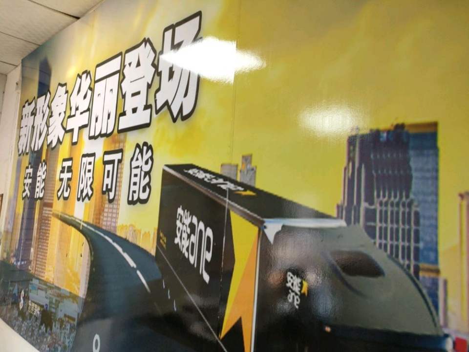 惠东安能物流(环城北路店)