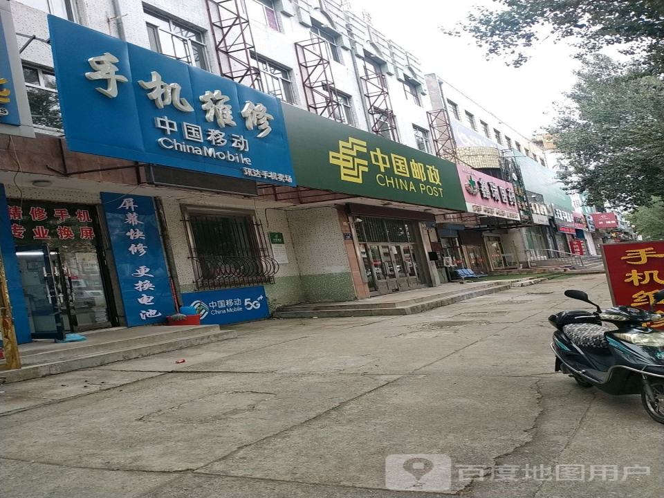 中国邮政(九三邮电支局)
