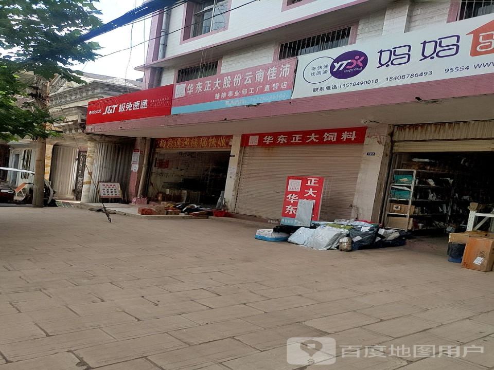 极兔速递(楚雄东瓜镇网点)