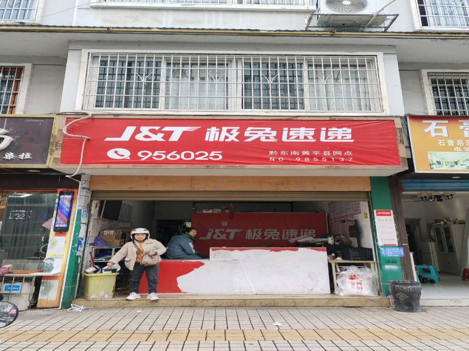 极兔速递
