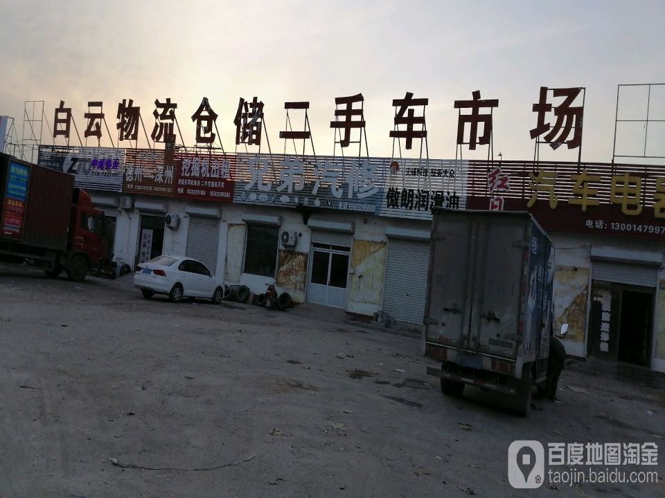 白云物流仓储二手车市场