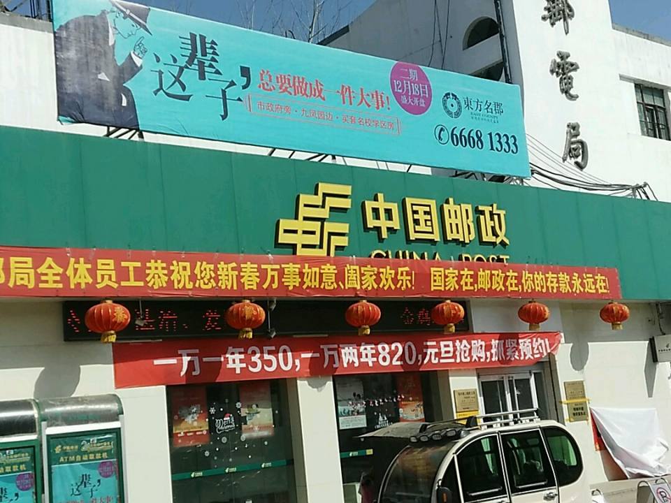 中国邮政(港上镇邮政支局)