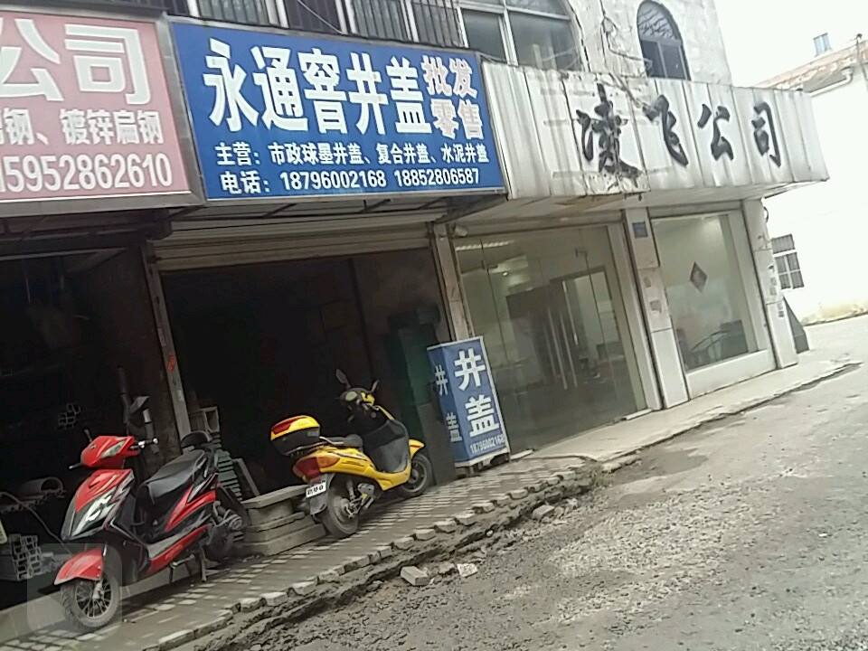 凌飞物流公司