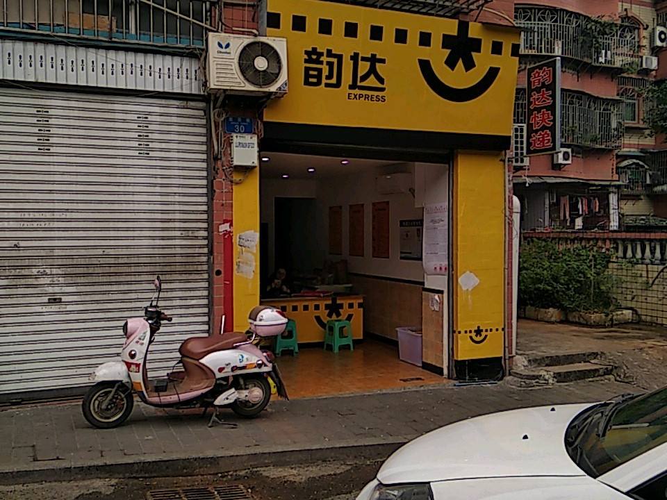 韵达速递(重庆江津分公司)