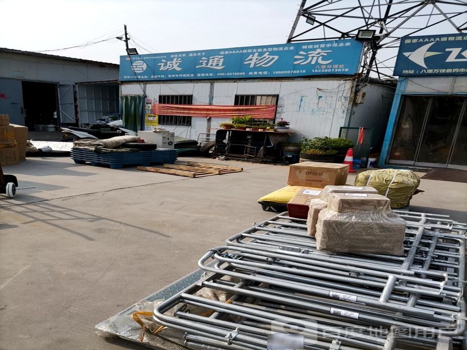 诚通物流(京港线店)