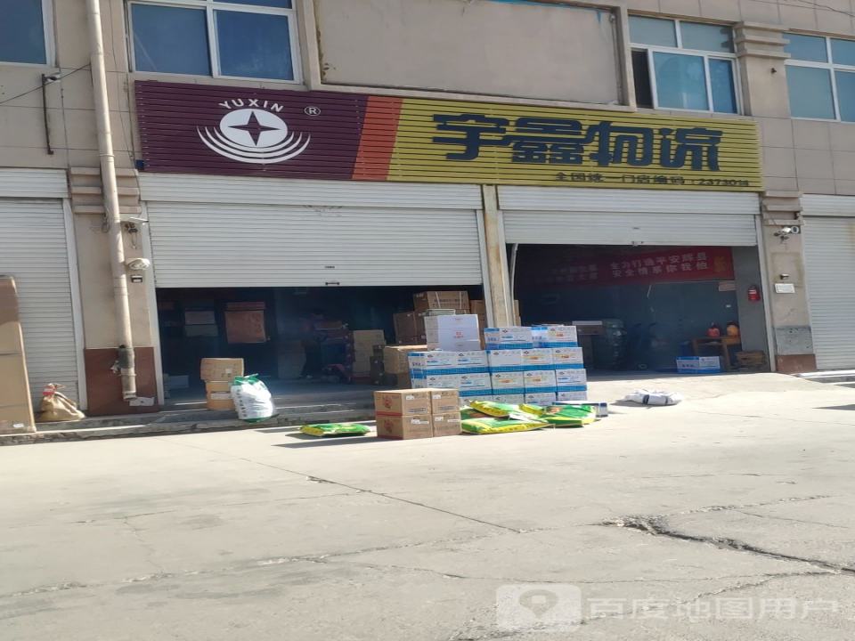 宇鑫物流
