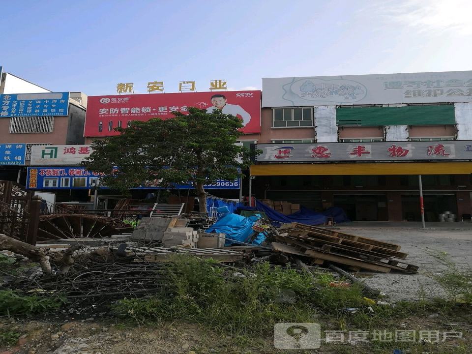 惠丰物流
