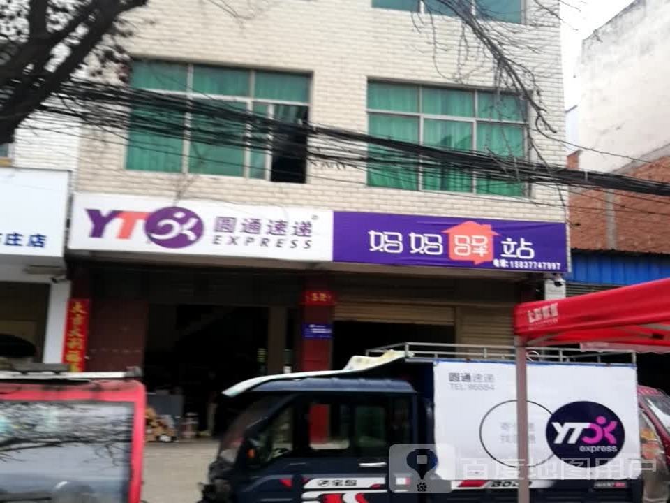 妈妈驿站(大桥路店)
